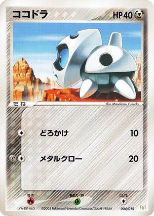 Aron (Japanese)  004/015 - [Gift Box Mew  Lucario Lucario Quarter Deck]