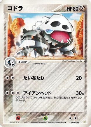 Lairon (Japanese)  005/015 - [Gift Box Mew  Lucario Lucario Quarter Deck]