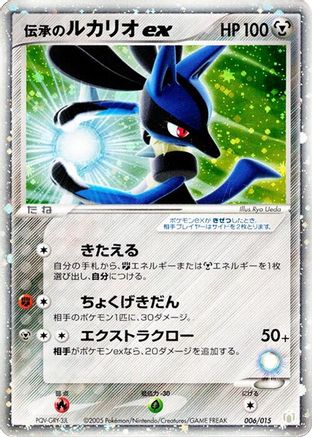 Folklore's Lucario ex (Japanese)  006/015 - [Gift Box Mew  Lucario Lucario Quarter Deck]