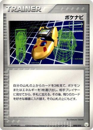 PokeNav (Japanese)  008/015 - [Gift Box Mew  Lucario Lucario Quarter Deck]