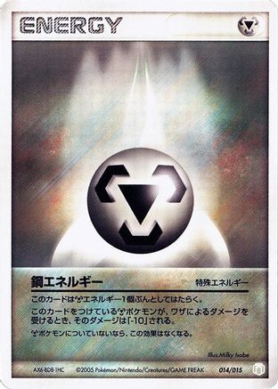 Metal Energy (Japanese)  014/015 - [Gift Box Mew  Lucario Lucario Quarter Deck]