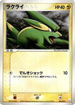 Electrike (Japanese)  001/015 - [Gift Box Mew  Lucario Mew Quarter Deck]
