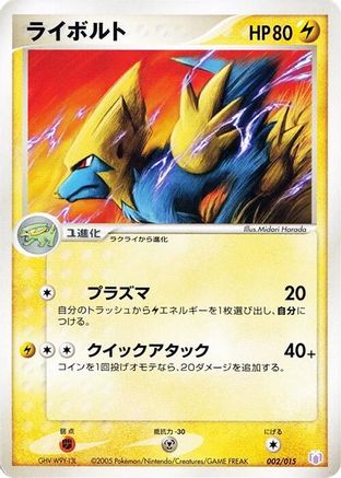 Manectric (Japanese)  002/015 - [Gift Box Mew  Lucario Mew Quarter Deck]