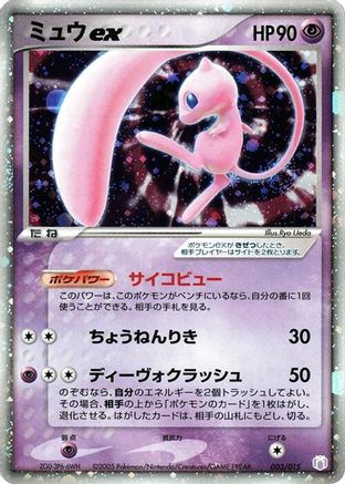 Mew ex (Japanese)  003/015 - [Gift Box Mew  Lucario Mew Quarter Deck]