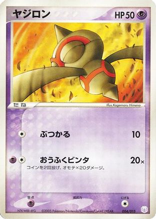 Baltoy (Japanese)  004/015 - [Gift Box Mew  Lucario Mew Quarter Deck]