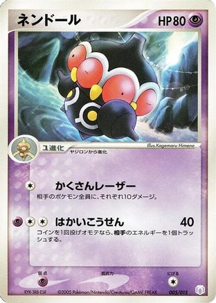 Claydol (Japanese)  005/015 - [Gift Box Mew  Lucario Mew Quarter Deck]