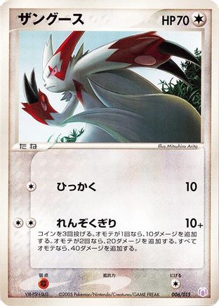 Zangoose (Japanese)  006/015 - [Gift Box Mew  Lucario Mew Quarter Deck]