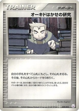 Professor Oak's Research (Japanese)  009/015 - [Gift Box Mew  Lucario Mew Quarter Deck]