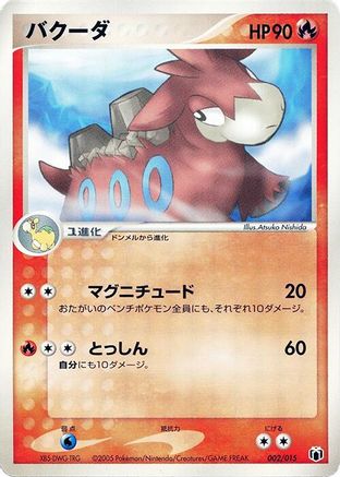 Camerupt (Japanese)  002/015 - [Gift Box Mew  Lucario Mightyena Quarter Deck]