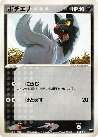 Poochyena (Japanese)  004/015 - [Gift Box Mew  Lucario Mightyena Quarter Deck]