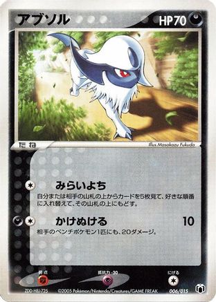 Absol (Japanese)  006/015 - [Gift Box Mew  Lucario Mightyena Quarter Deck]