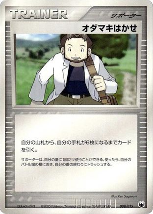 Professor Birch (Japanese)  008/015 - [Gift Box Mew  Lucario Mightyena Quarter Deck]