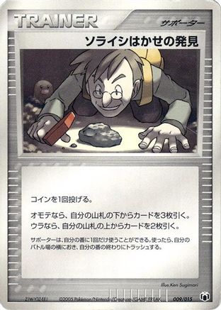 Professor Cozmo's Discovery (Japanese)  009/015 - [Gift Box Mew  Lucario Mightyena Quarter Deck]