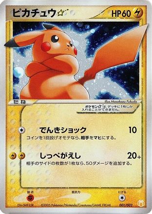 Pikachu Star (Japanese)  001/002 - [Gift Box Mew  Lucario Pokemon Star]