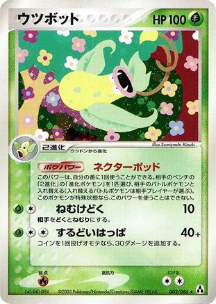 Victreebel (Japanese)  003/086 - [Mirage Forest]