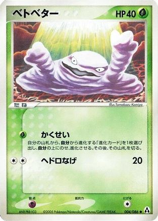 Grimer (Japanese)  004/086 - [Mirage Forest]