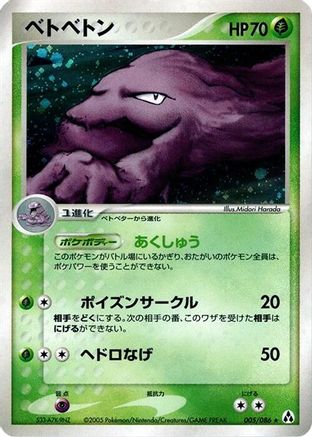 Muk (Japanese)  005/086 - [Mirage Forest]