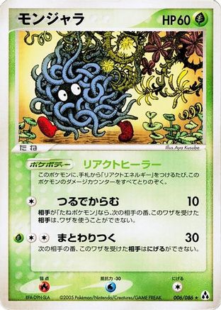 Tangela (Japanese)  006/086 - [Mirage Forest]