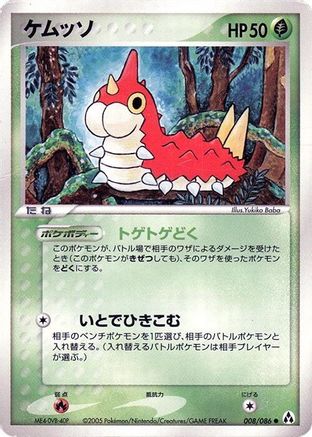 Wurmple (Japanese)  008/086 - [Mirage Forest]