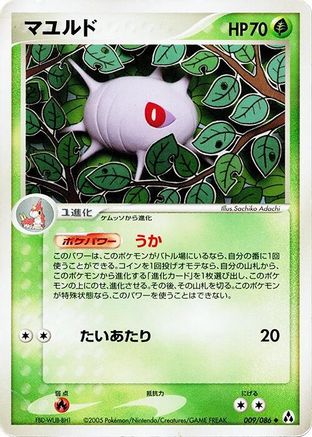 Cascoon (Japanese)  009/086 - [Mirage Forest]