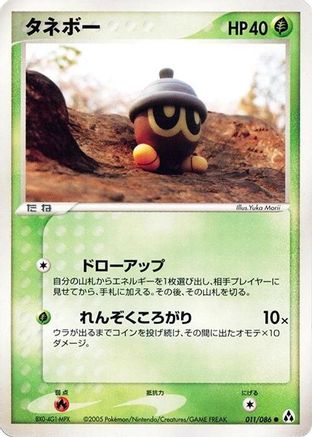 Seedot (Japanese)  011/086 - [Mirage Forest]