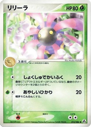 Lileep (Japanese)  013/086 - [Mirage Forest]