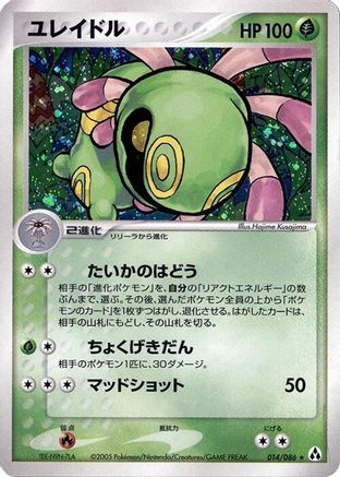 Cradily (Japanese)  014/086 - [Mirage Forest]