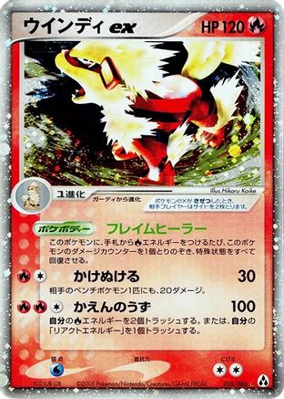 Arcanine ex (Japanese)  016/086 - [Mirage Forest]