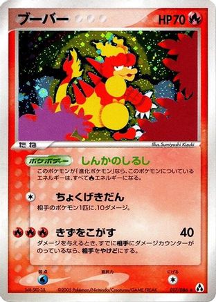 Magmar (Japanese)  017/086 - [Mirage Forest]