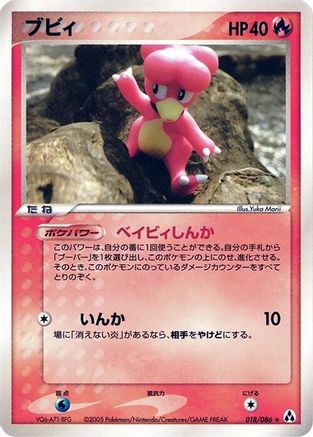 Magby (Japanese)  018/086 - [Mirage Forest]