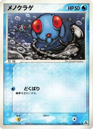 Tentacool (Japanese)  020/086 - [Mirage Forest]