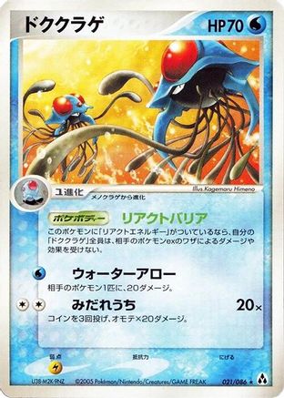 Tentacruel (Japanese)  021/086 - [Mirage Forest]