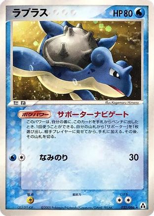 Lapras (Japanese)  022/086 - [Mirage Forest]