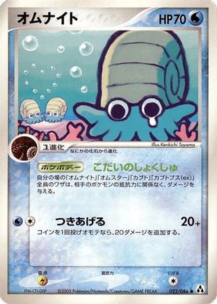 Omanyte (Japanese)  023/086 - [Mirage Forest]