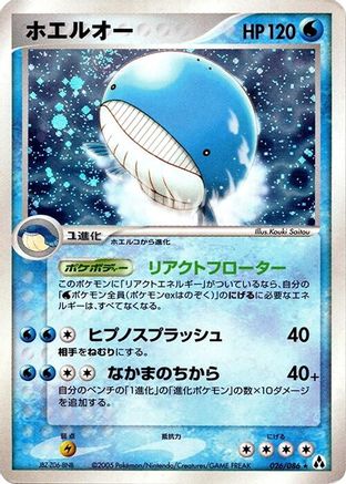 Wailord (Japanese)  026/086 - [Mirage Forest]