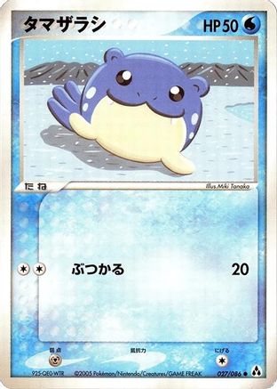 Spheal (Japanese)  027/086 - [Mirage Forest]