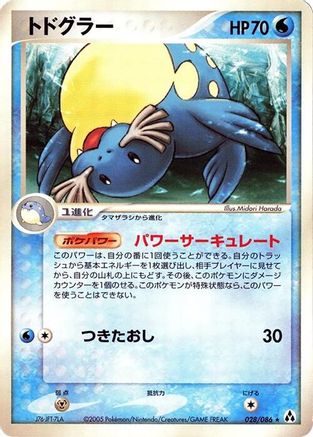 Sealeo (Japanese)  028/086 - [Mirage Forest]