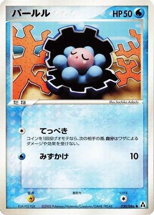 Clamperl (Japanese)  030/086 - [Mirage Forest]
