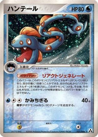 Huntail (Japanese)  031/086 - [Mirage Forest]
