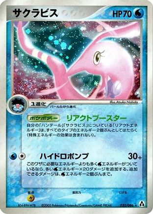 Gorebyss (Japanese)  032/086 - [Mirage Forest]