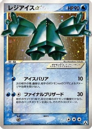 Regice Star (Japanese)  033/086 - [Mirage Forest]