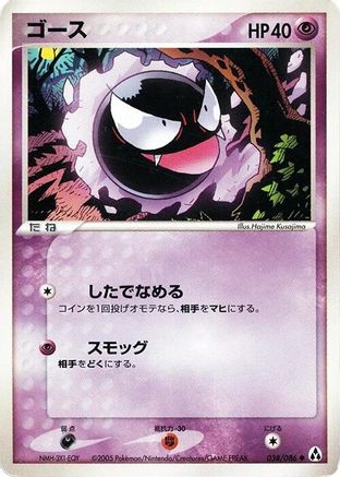 Gastly (Japanese)  038/086 - [Mirage Forest]