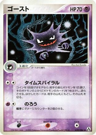Haunter (Japanese)  039/086 - [Mirage Forest]