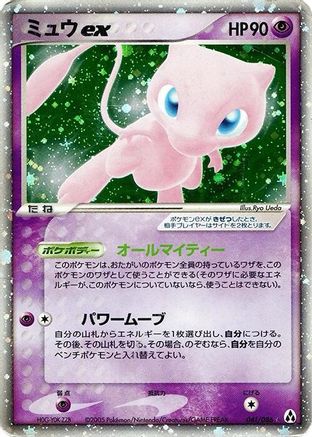 Mew ex (Japanese)  041/086 - [Mirage Forest]