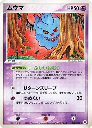 Misdreavus (Japanese)  042/086 - [Mirage Forest]