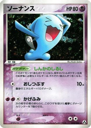 Wobbuffet (Japanese)  043/086 - [Mirage Forest]