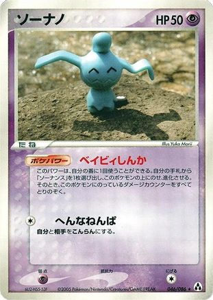 Wynaut (Japanese)  046/086 - [Mirage Forest]