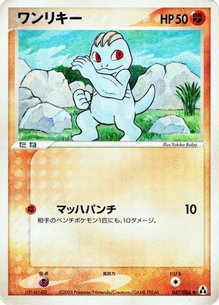 Machop (Japanese)  047/086 - [Mirage Forest]