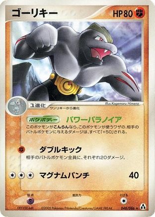 Machoke (Japanese)  048/086 - [Mirage Forest]