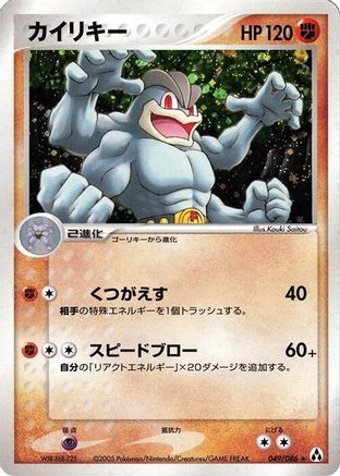 Machamp (Japanese)  049/086 - [Mirage Forest]